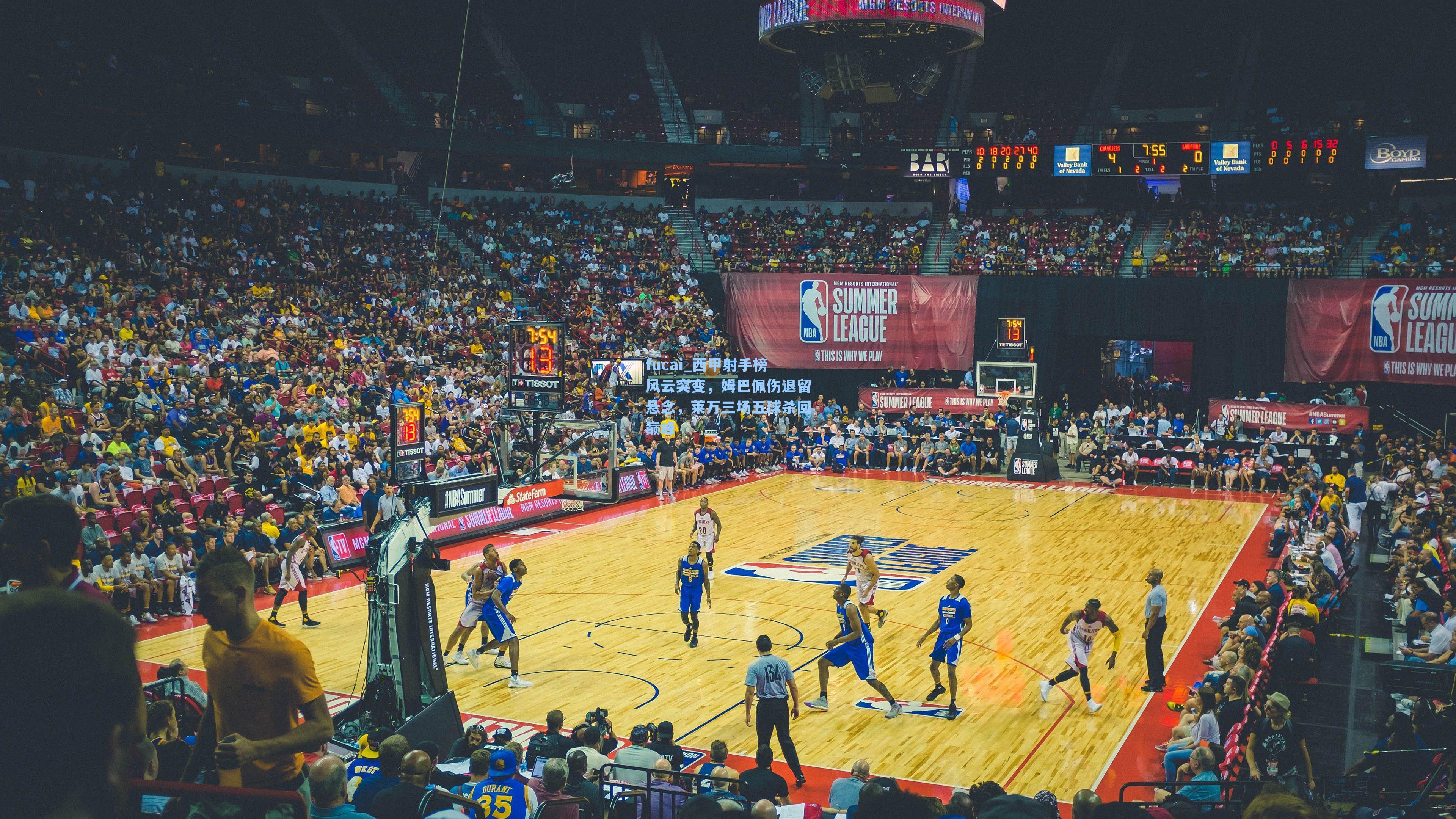 fucai_西甲射手榜风云突变，姆巴佩伤退留悬念，莱万三场五球杀回巅峰