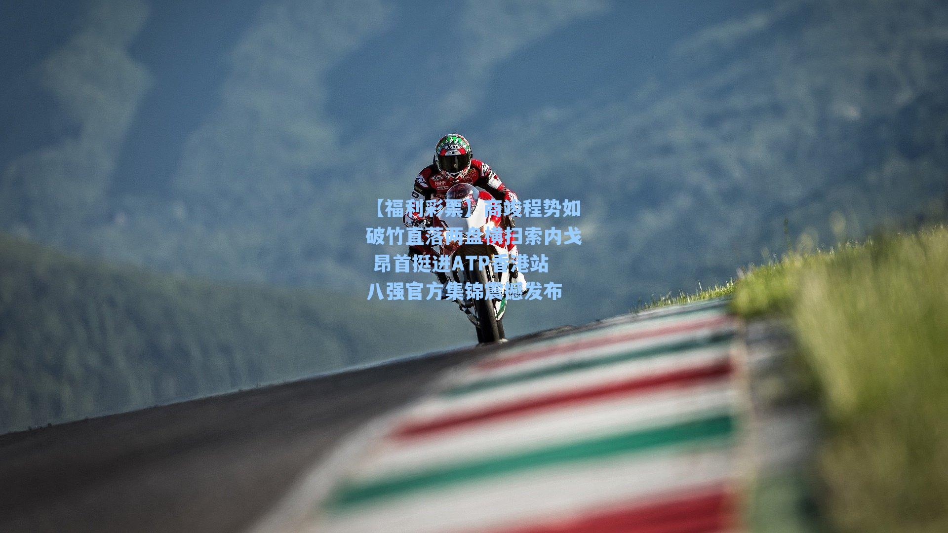 商竣程势如破竹直落两盘横扫索内戈 昂首挺进ATP香港站八强官方集锦震撼发布