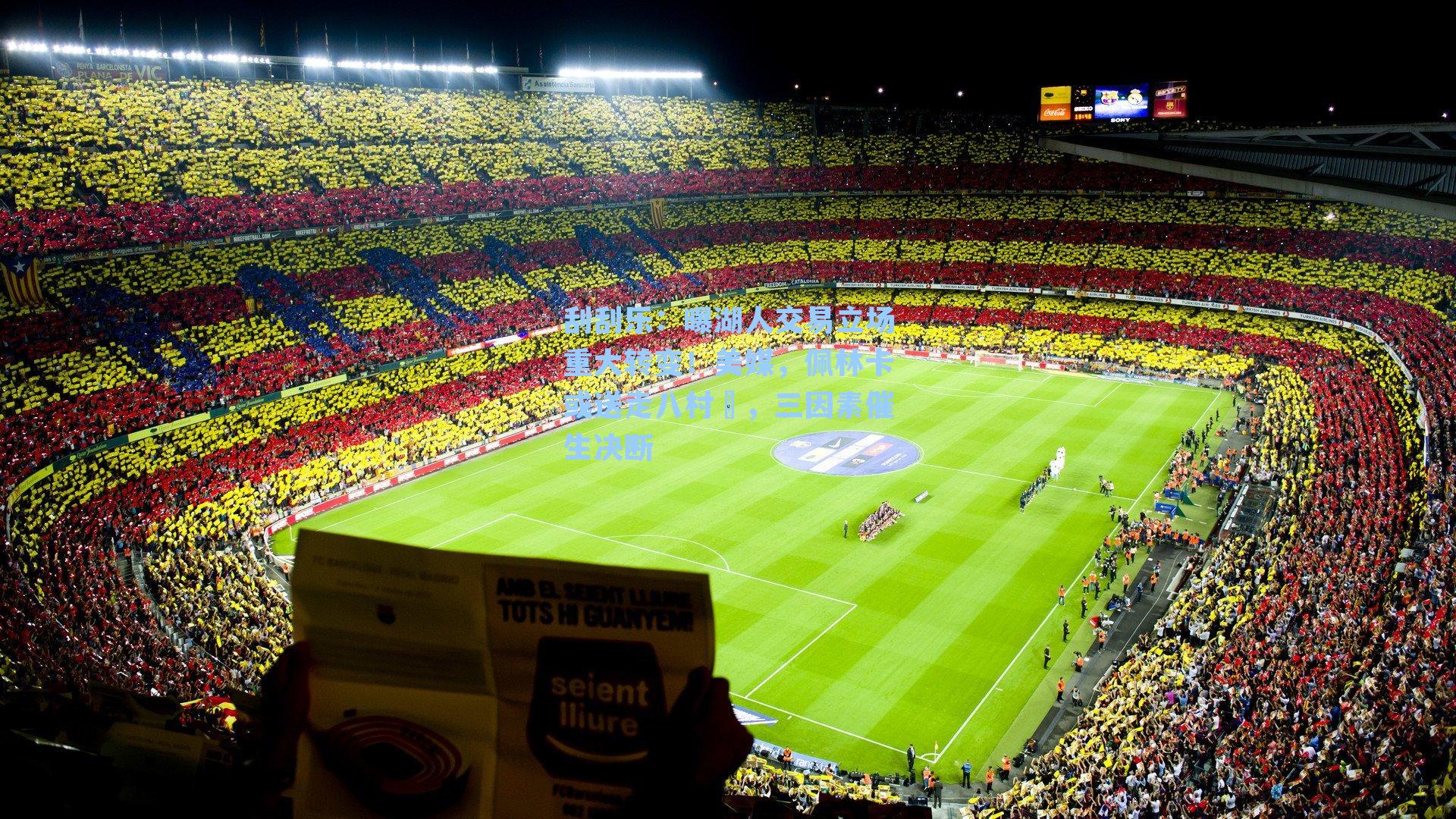 曝湖人交易立场重大转变！美媒，佩林卡或送走八村塁，三因素催生决断