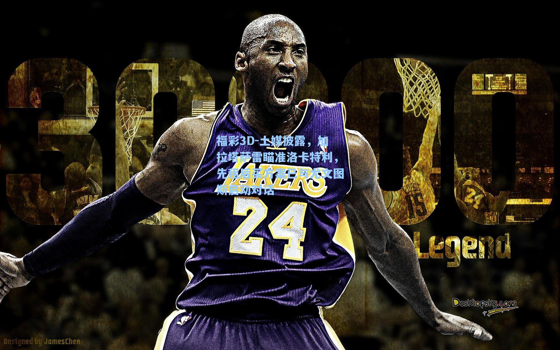 土媒披露,加拉塔萨雷瞄准洛卡特利,先租后买方案已与尤文图斯启动对话