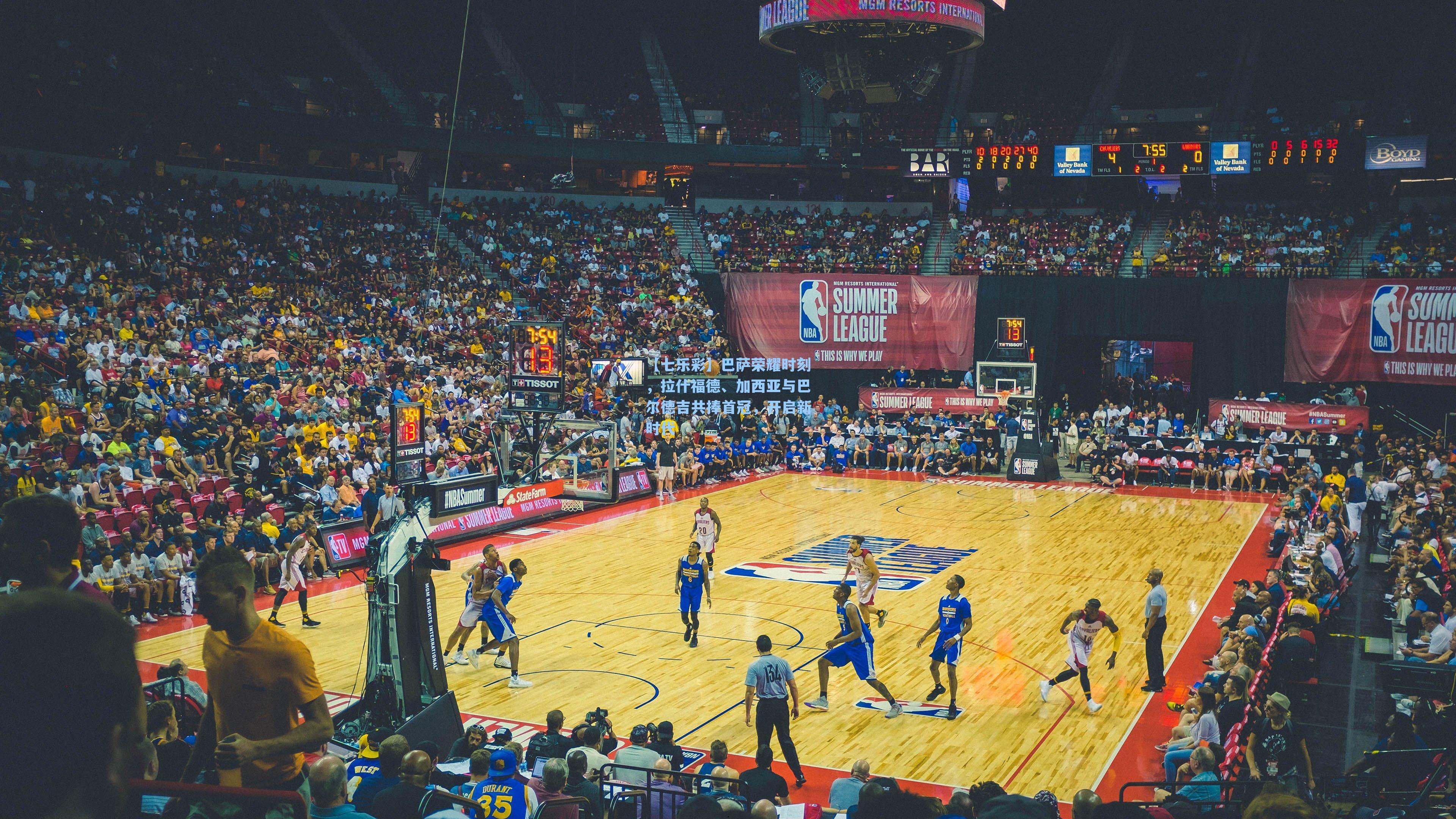 巴萨荣耀时刻,拉什福德、加西亚与巴尔德吉共捧首冠,开启新时代