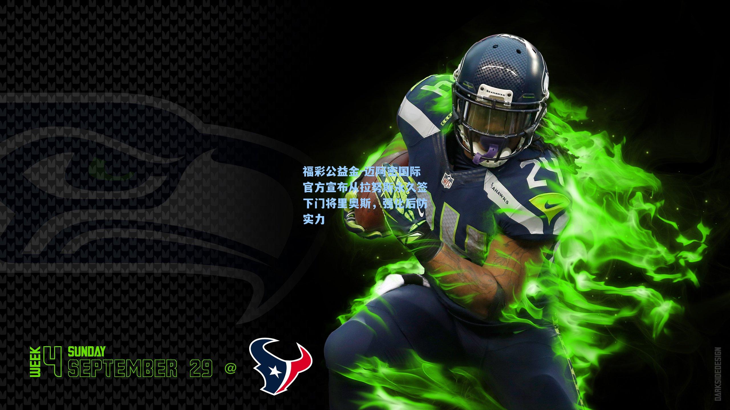 迈阿密国际官方宣布从拉努斯永久签下门将里奥斯，强化后防实力