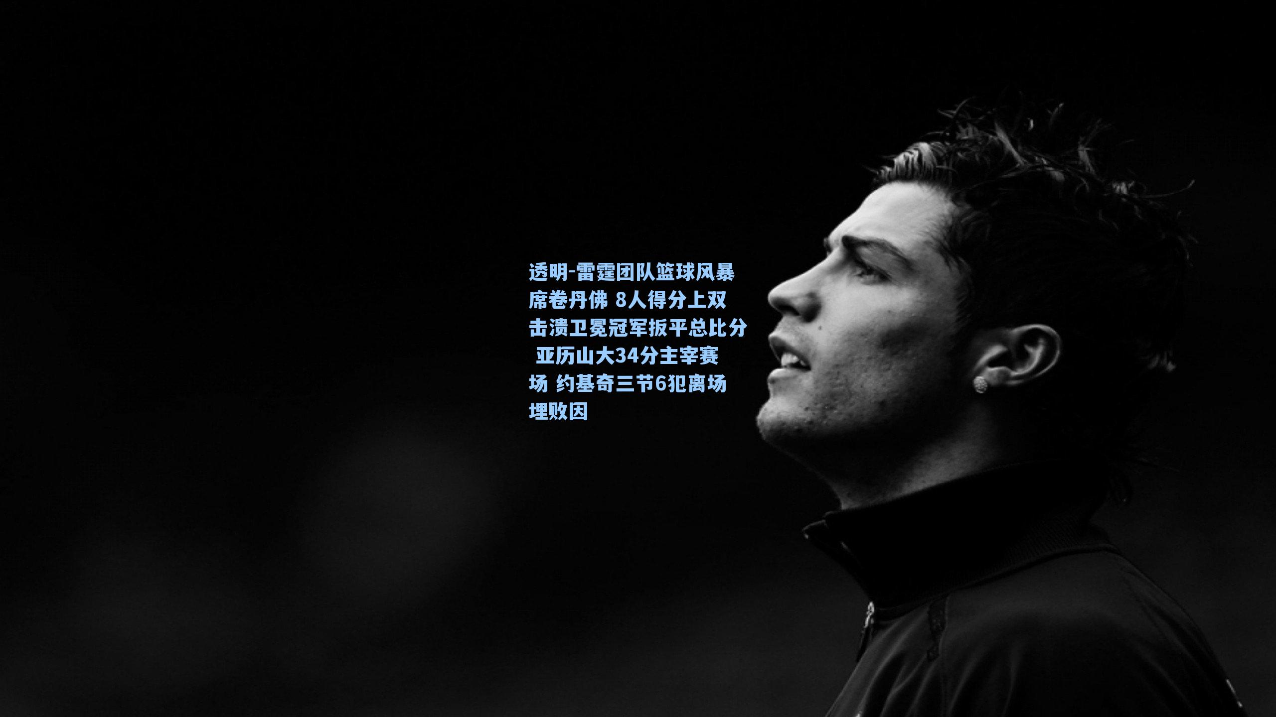 雷霆团队篮球风暴席卷丹佛 8人得分上双击溃卫冕冠军扳平总比分 亚历山大34分主宰赛场 约基奇三节6犯离场埋败因